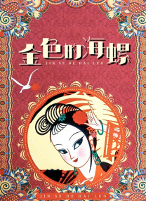 欧美刺激午夜性久久久久久久